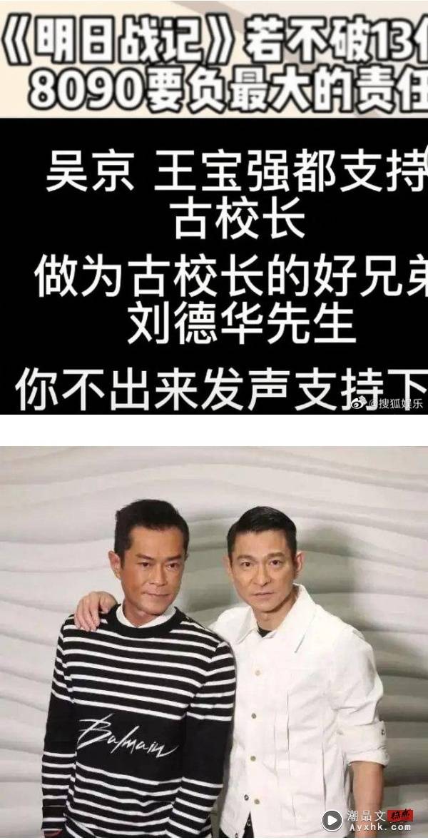 网求刘德华宣传古天乐电影...引争议！官方发声明 娱乐资讯 图1张